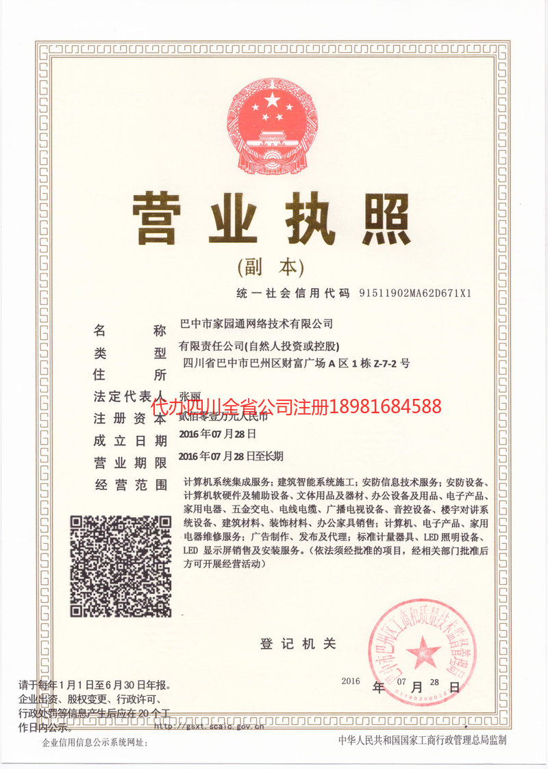 什邡什邡家园通网络技术有限公司