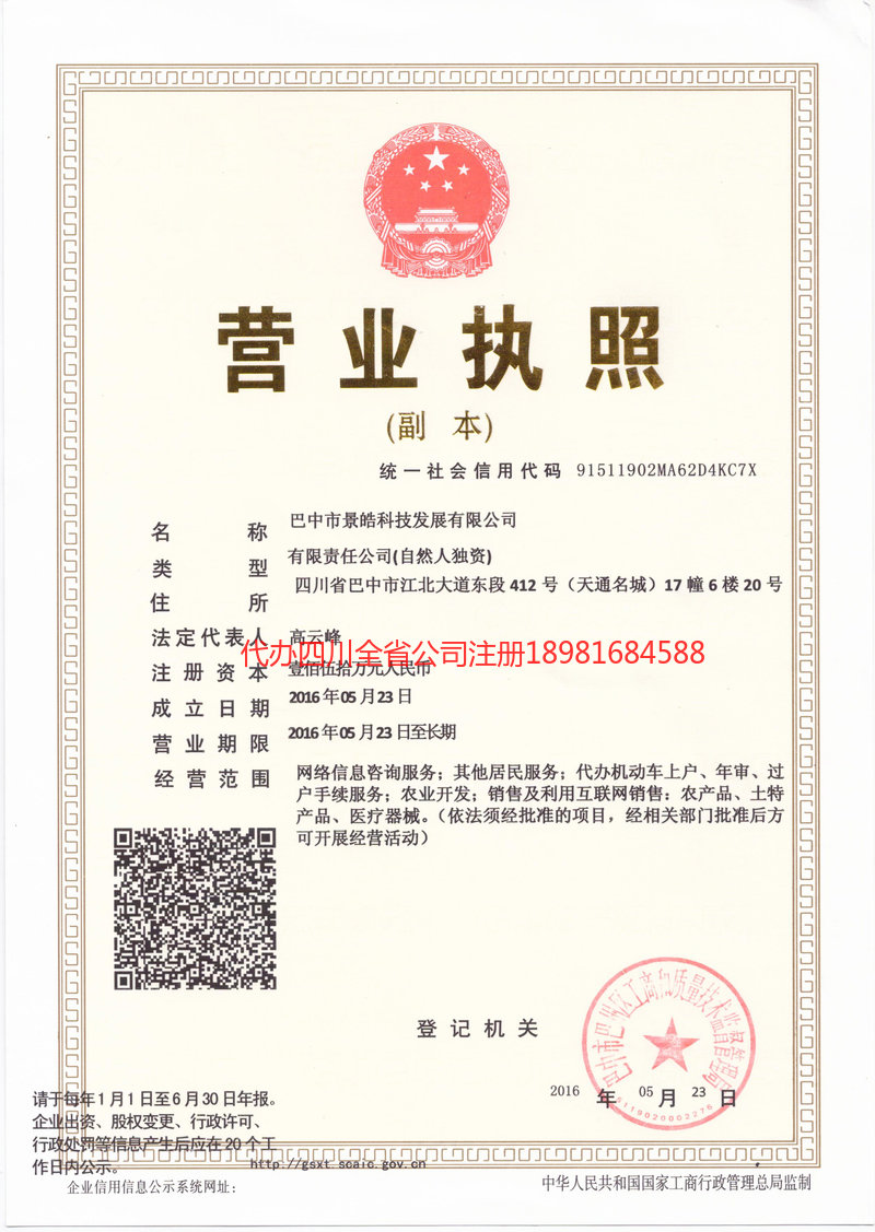 什邡什邡景皓科技发展有限公司