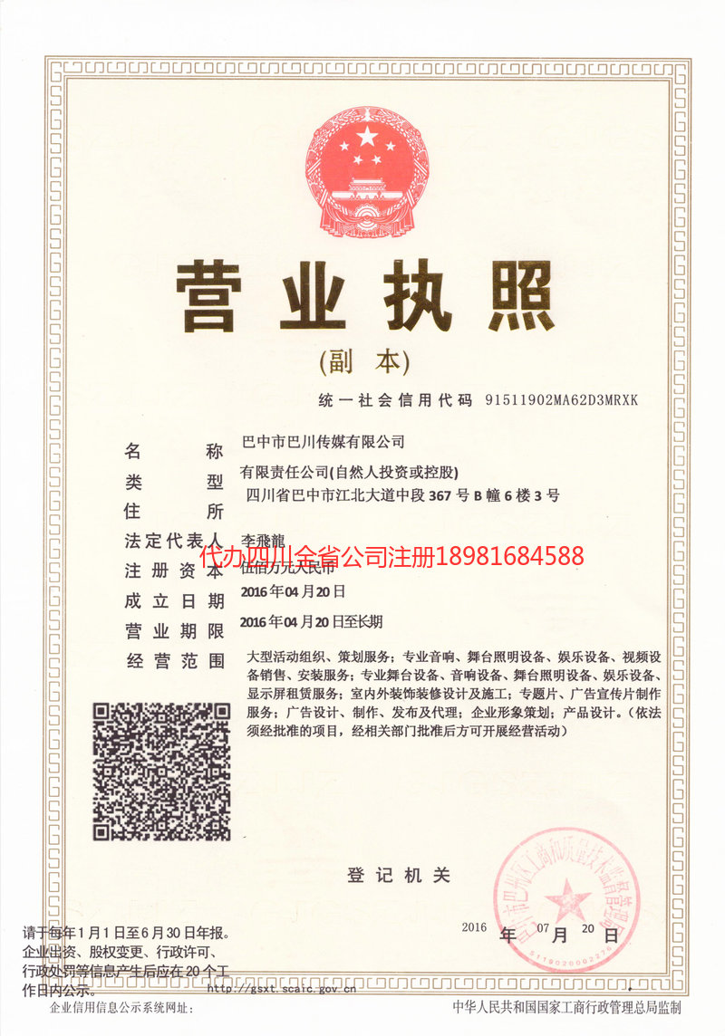 什邡什邡巴川传媒有限公司